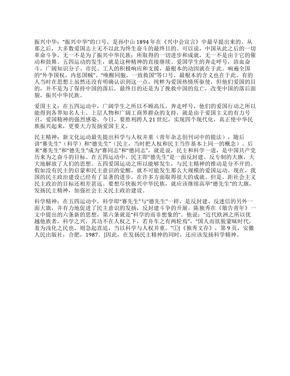 五四精神的当代意义_第1页