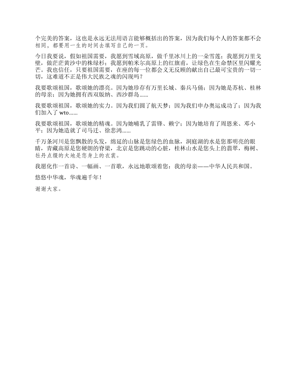 五四爱国演讲稿悠悠中华魂华魂遍千年_第2页