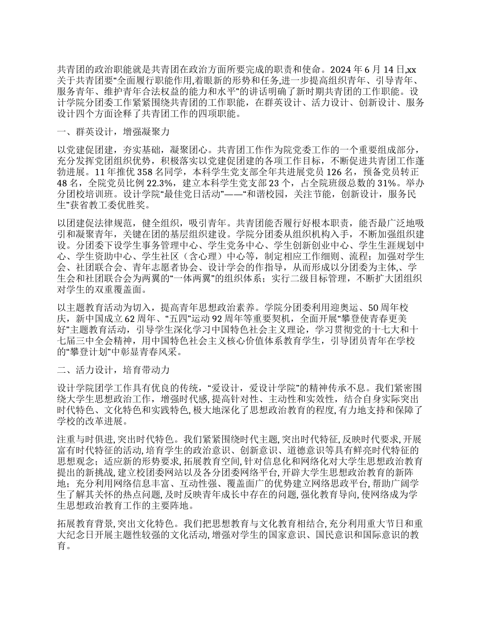 五四红旗分团委标兵事迹_第1页