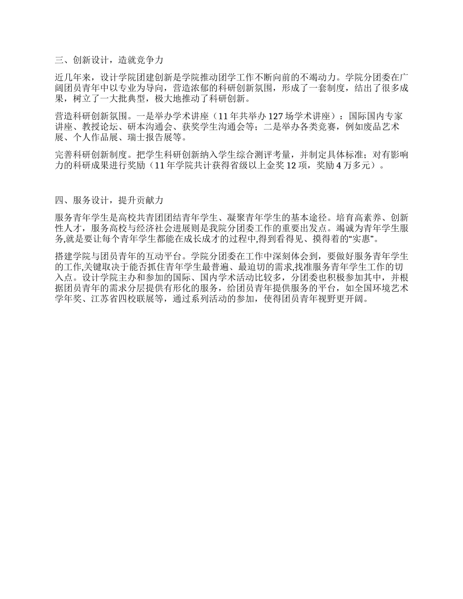 五四红旗分团委标兵事迹_第2页