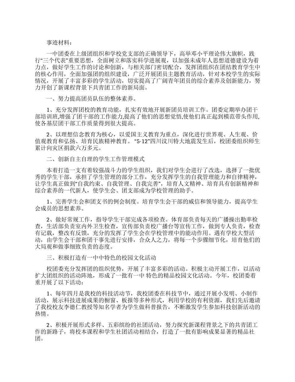 五四红旗团委事迹材料_第1页
