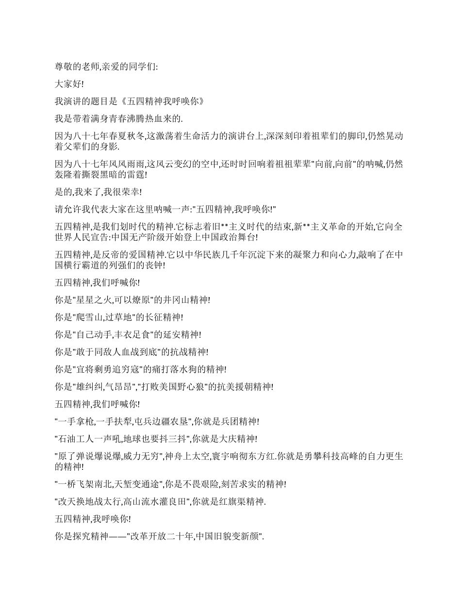五四精神我呼唤你_第1页