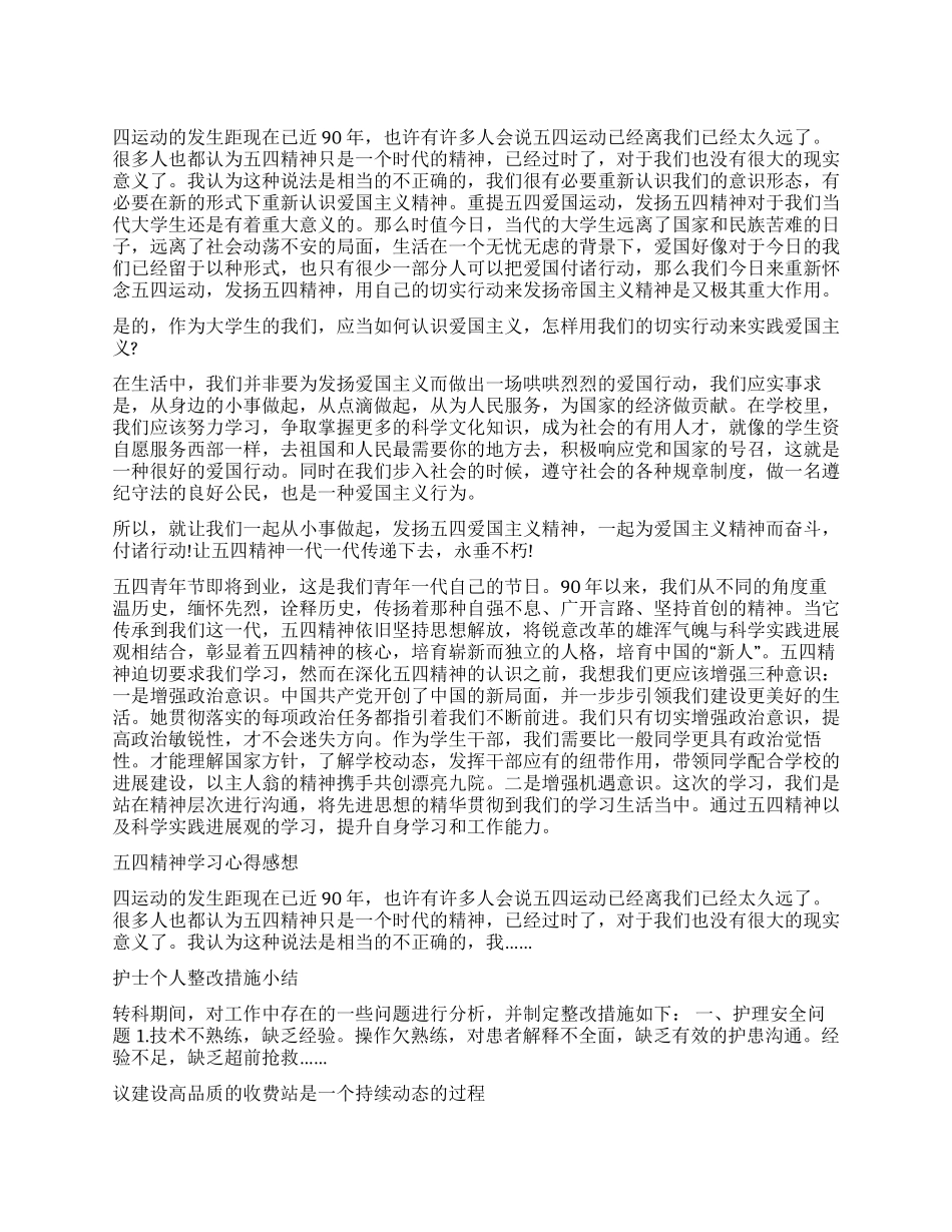 五四精神学习心得感想_第1页