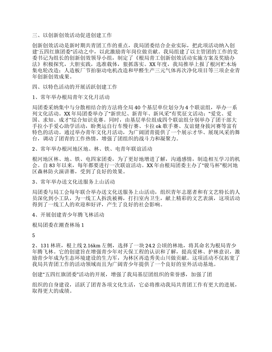 五四红旗团委汇报材料_第2页