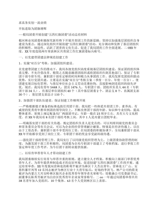 五四红旗团委汇报材料