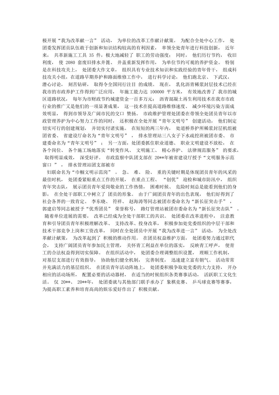 五四红旗团委申报事迹材料与五四红旗团委申报材料合集_第3页