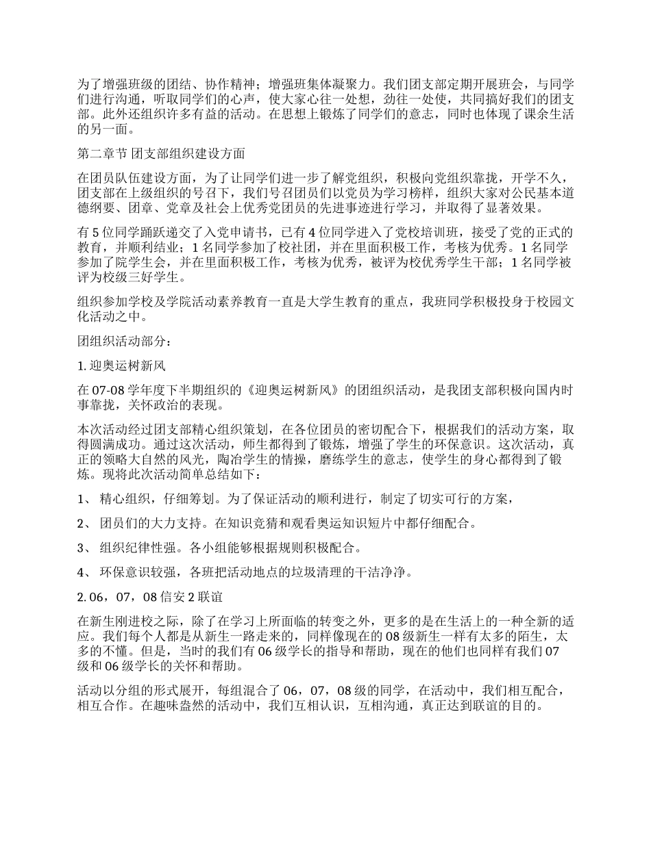 五四红旗团支部事迹材料_第2页