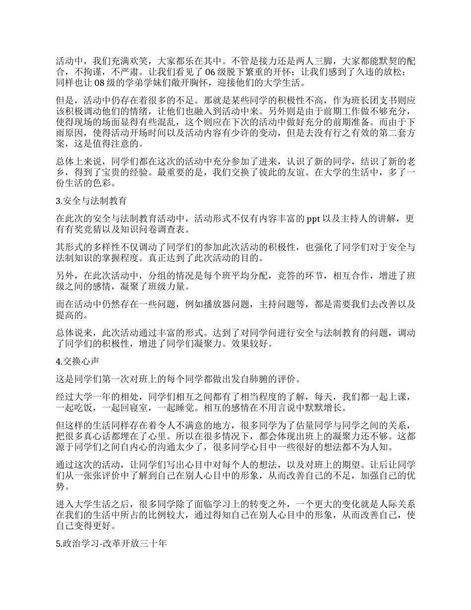 五四红旗团支部事迹材料_第3页