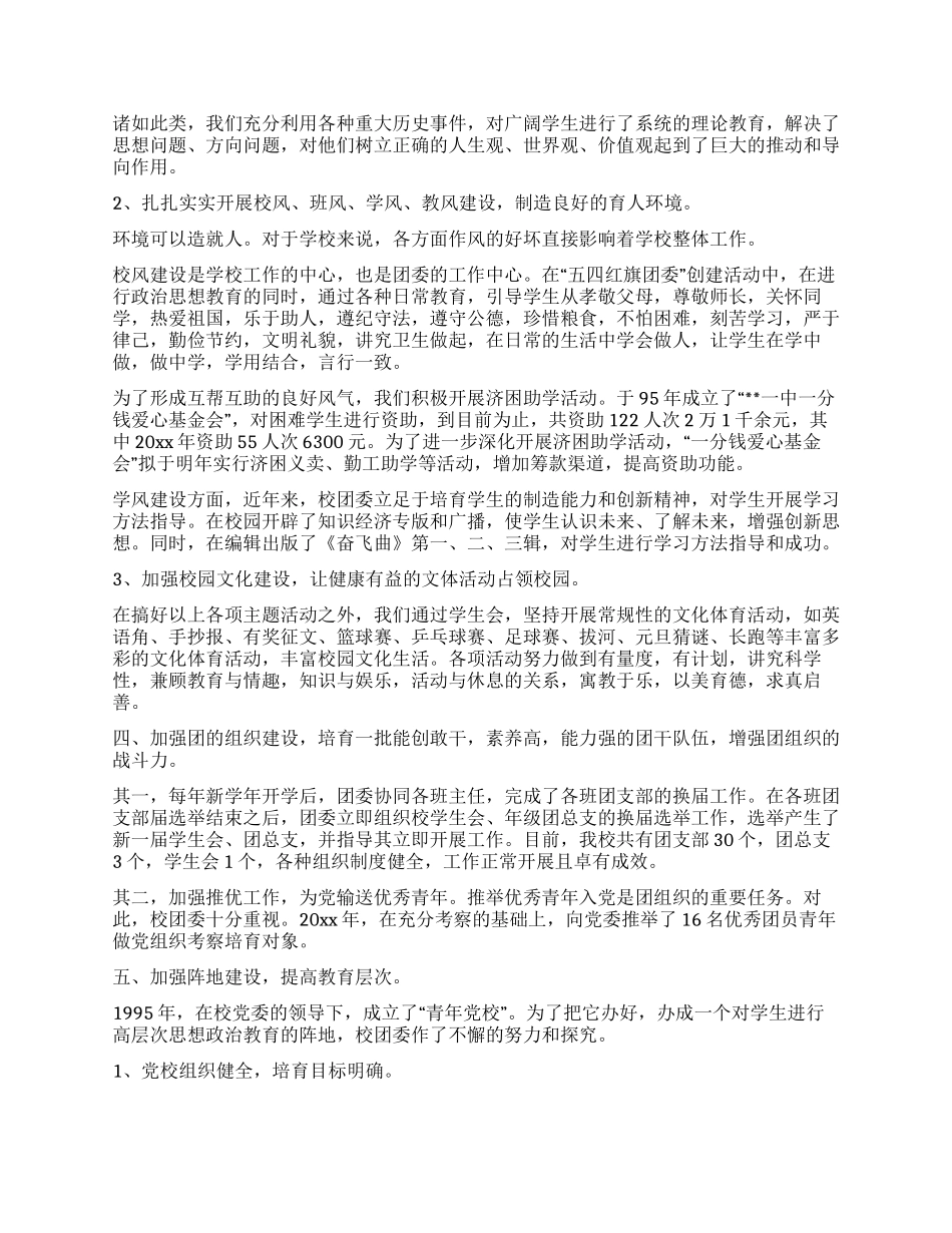 五四红旗团委汇报材料(学校)_第2页