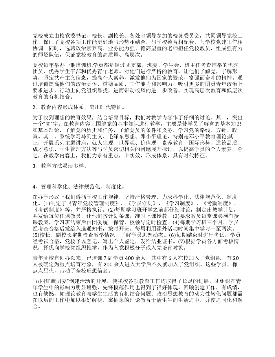 五四红旗团委汇报材料(学校)_第3页