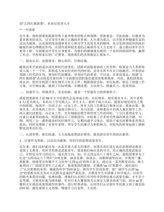 五四红旗团委汇报材料(学校)