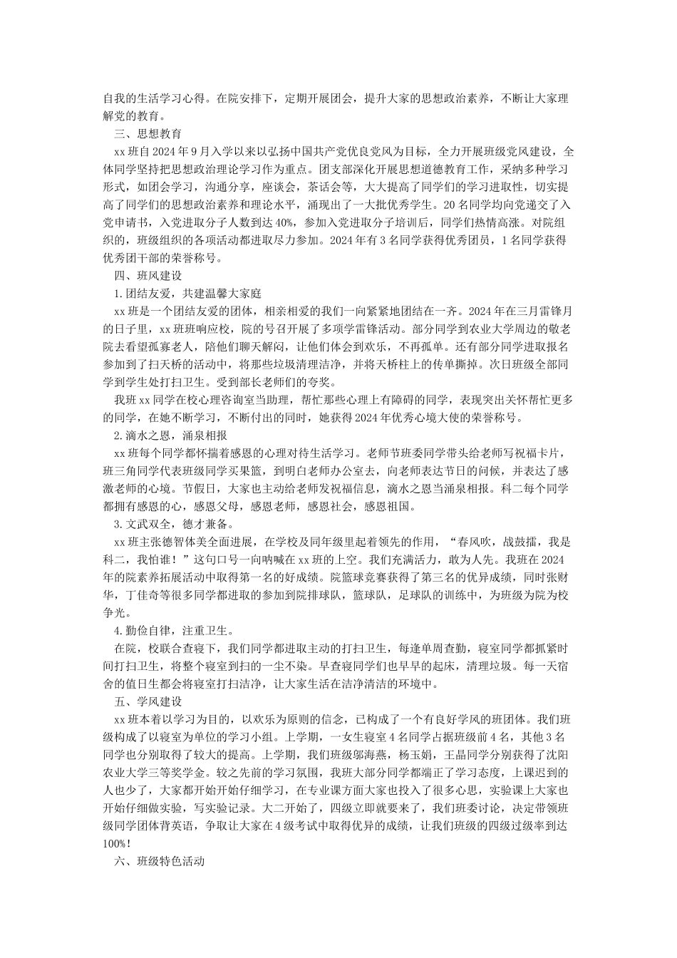 五四红旗团支部申报事迹材料_第2页