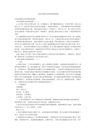 五四红旗团支部申报事迹材料