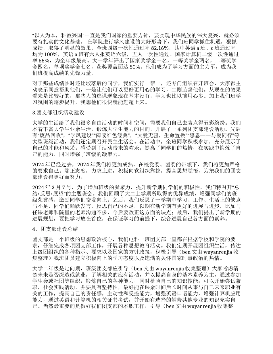 五四红旗团支部申请书_第2页