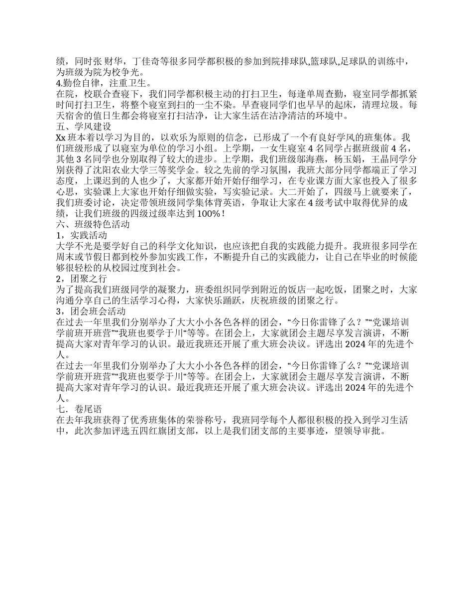 五四红旗团支部申报材料_第2页