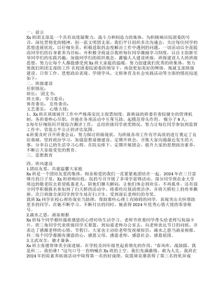 五四红旗团支部申报材料