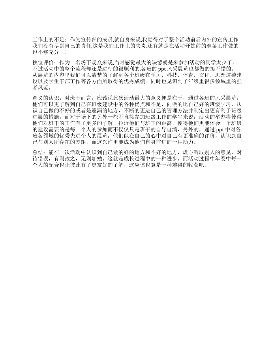 五四红旗团支部答辩会小结_第1页