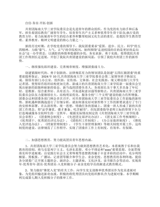 五四红旗团委申报材料