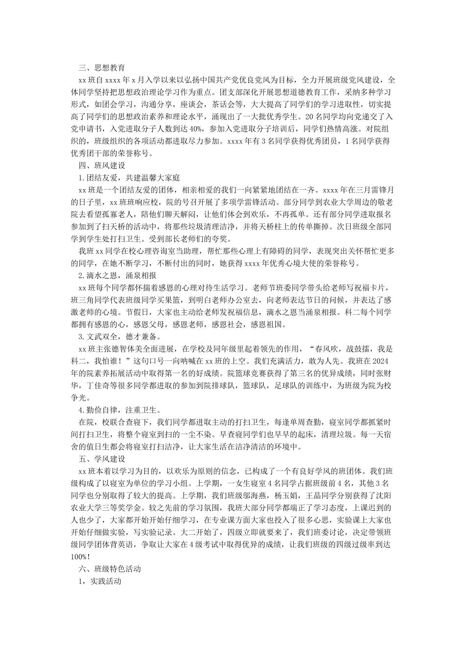五四红旗团支部事迹材料2000字_第2页