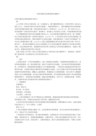 五四红旗团支部事迹材料2000字