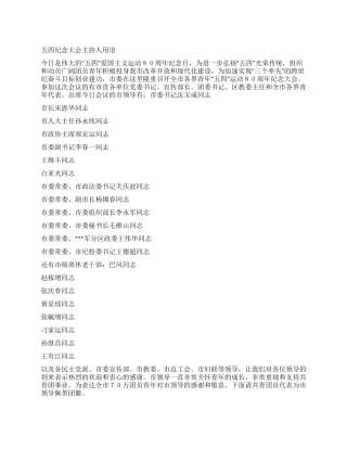 五四纪念大会主持人用语