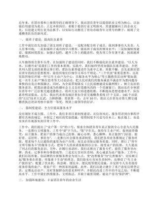 五四红旗团支部申报
