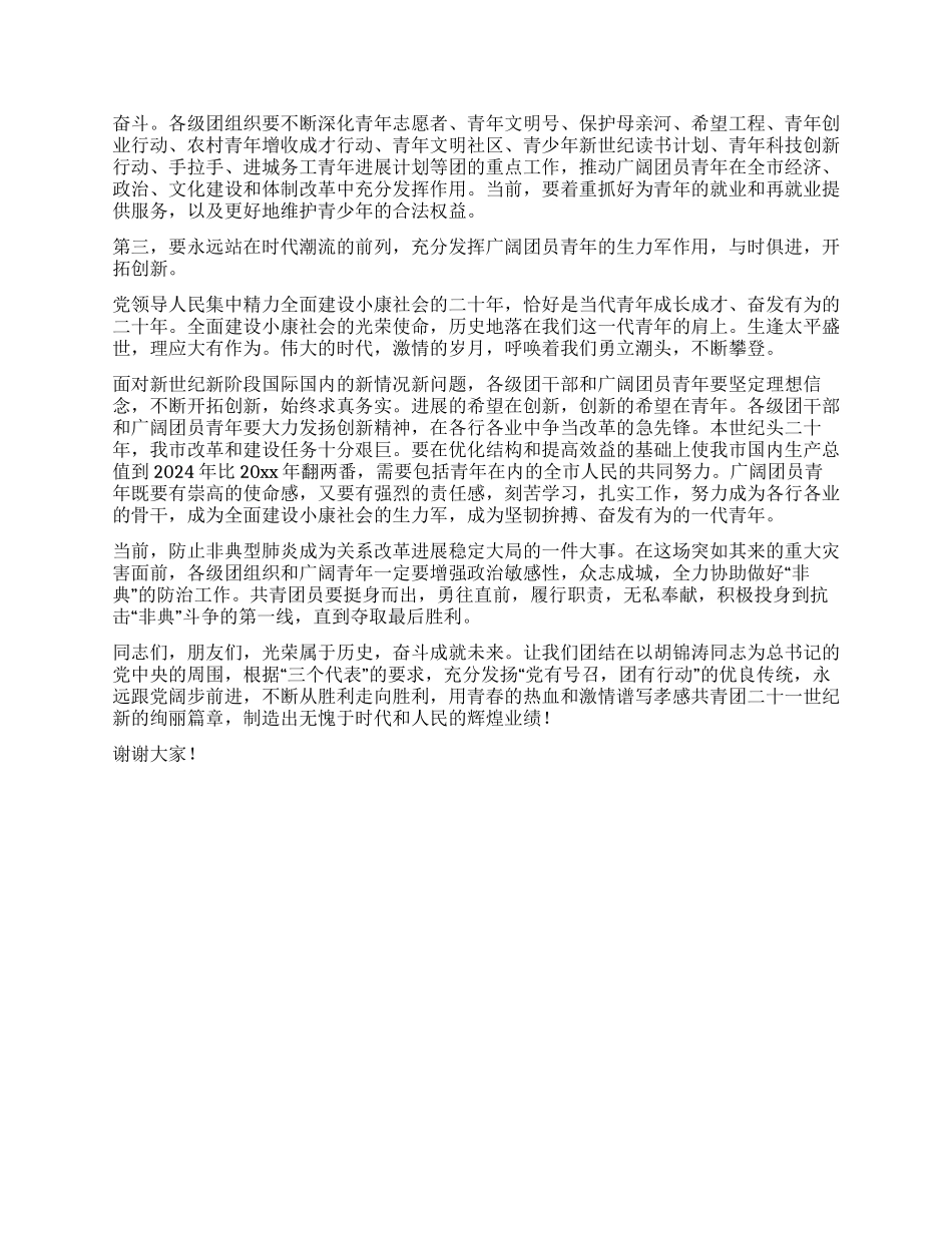 五四表彰党委讲话稿_第2页