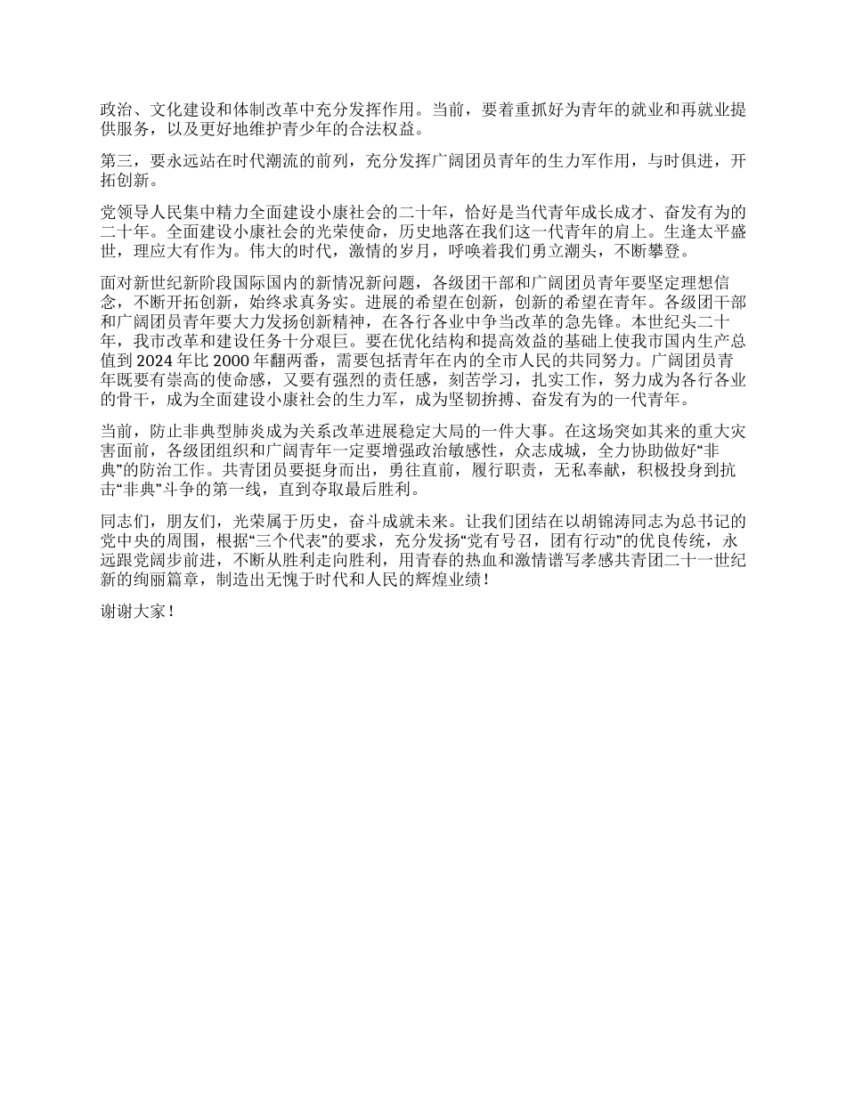 五四表彰会讲话稿_第2页