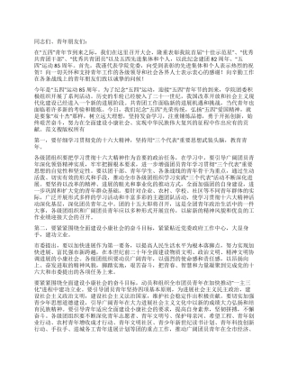 五四表彰会讲话稿