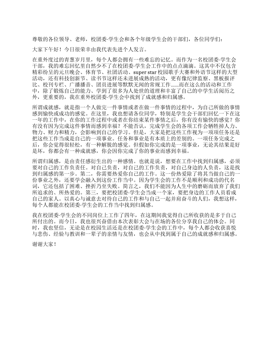 五四表彰大会先进个人代表发言稿_第1页