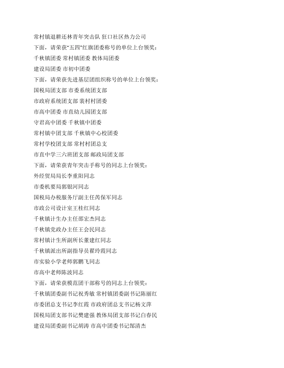 五四表彰大会主持词礼仪主持_第2页