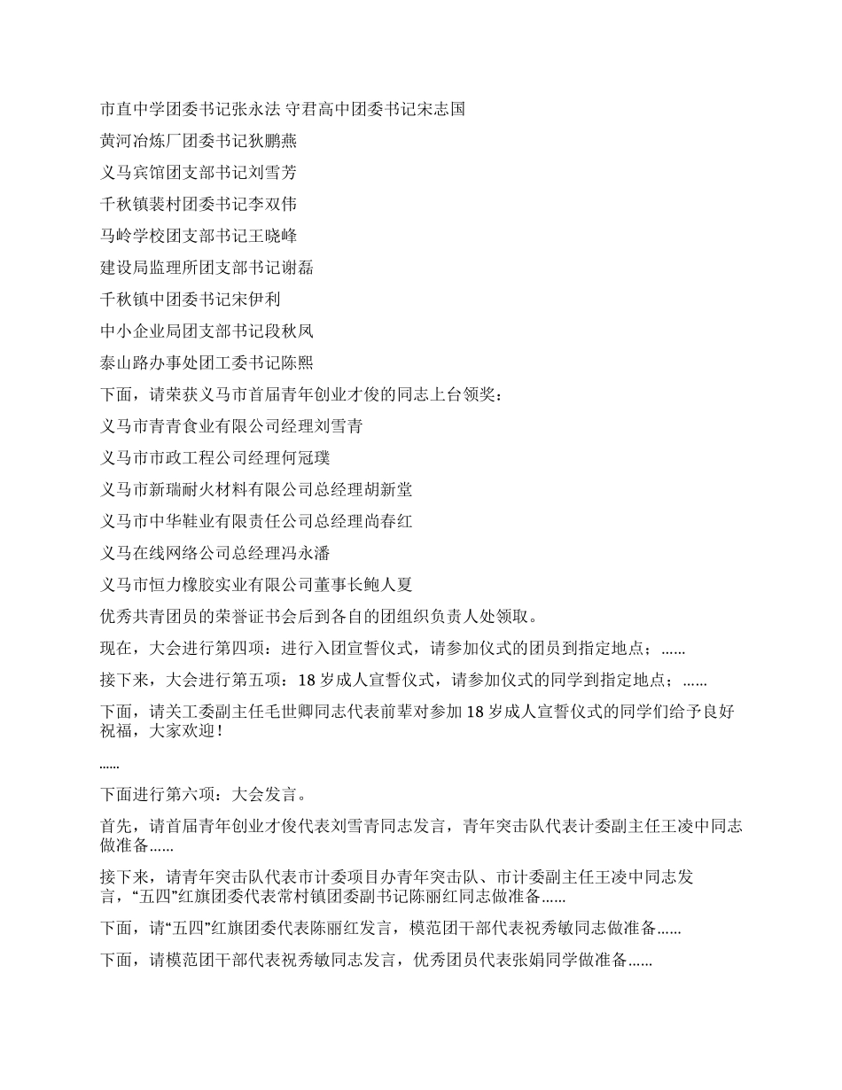 五四表彰大会主持词礼仪主持_第3页