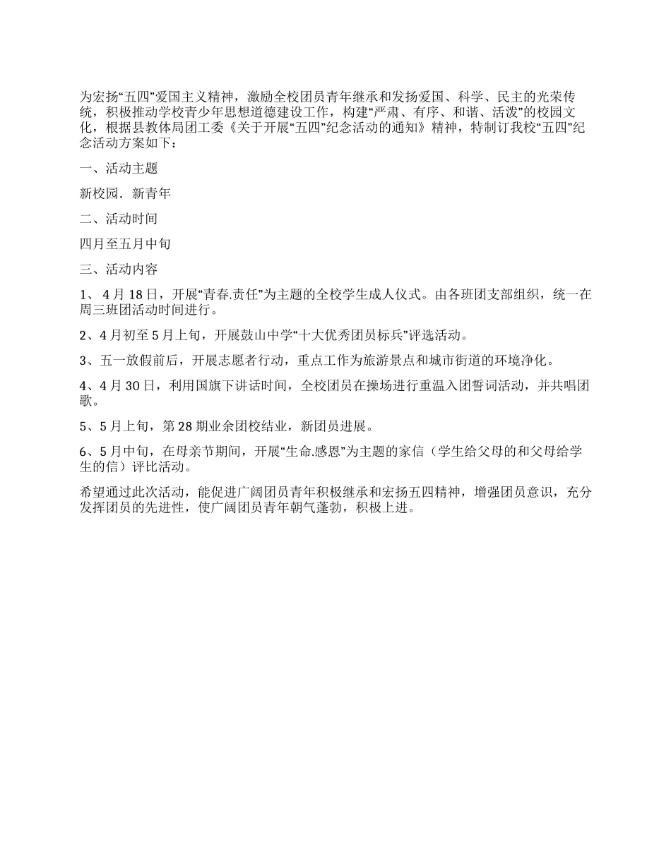 五四纪念活动方案_第1页