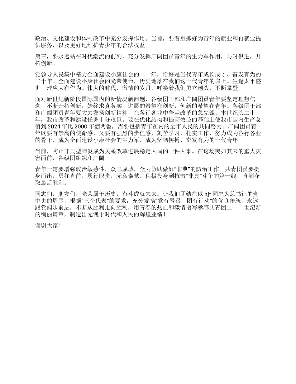 五四表彰党委讲话稿党建党委_第2页