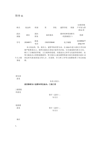 五四评优校友志愿者协会张金科