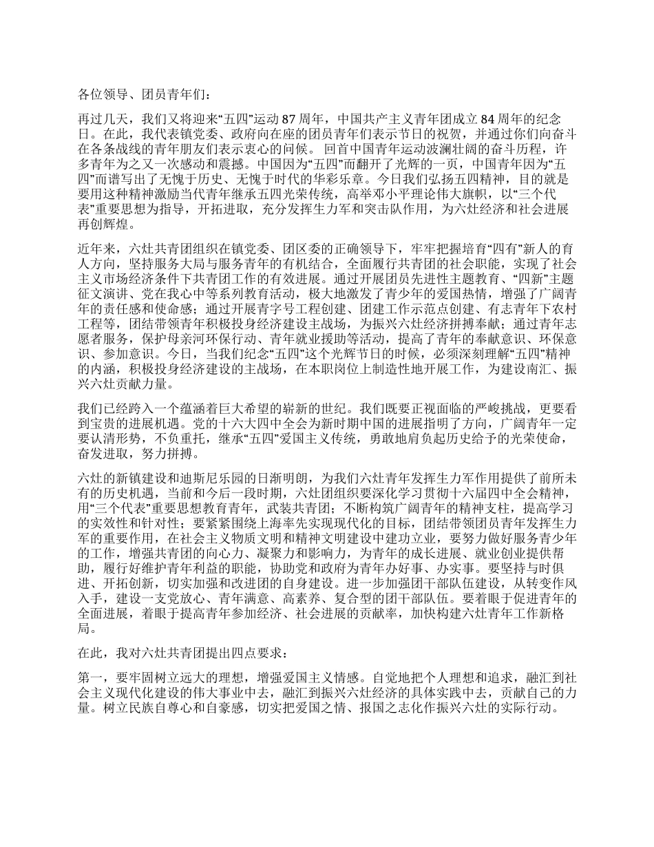 五四运动87周年讲话_第1页