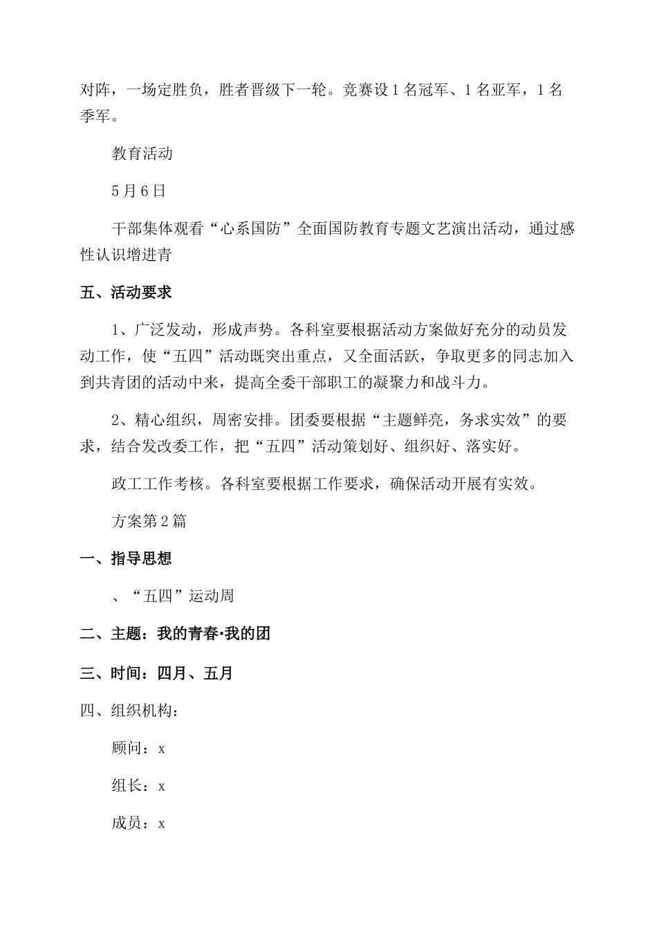 五四运动周年方案_第2页