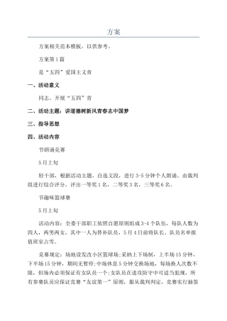 五四运动周年方案
