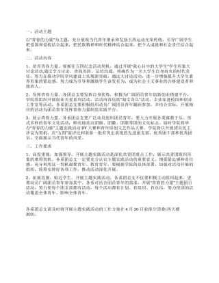 五四运动92周年纪念活动实施方案