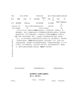 五四评优校友志愿者协会胡鹏-(1)