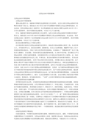 五四运动对中国的影响