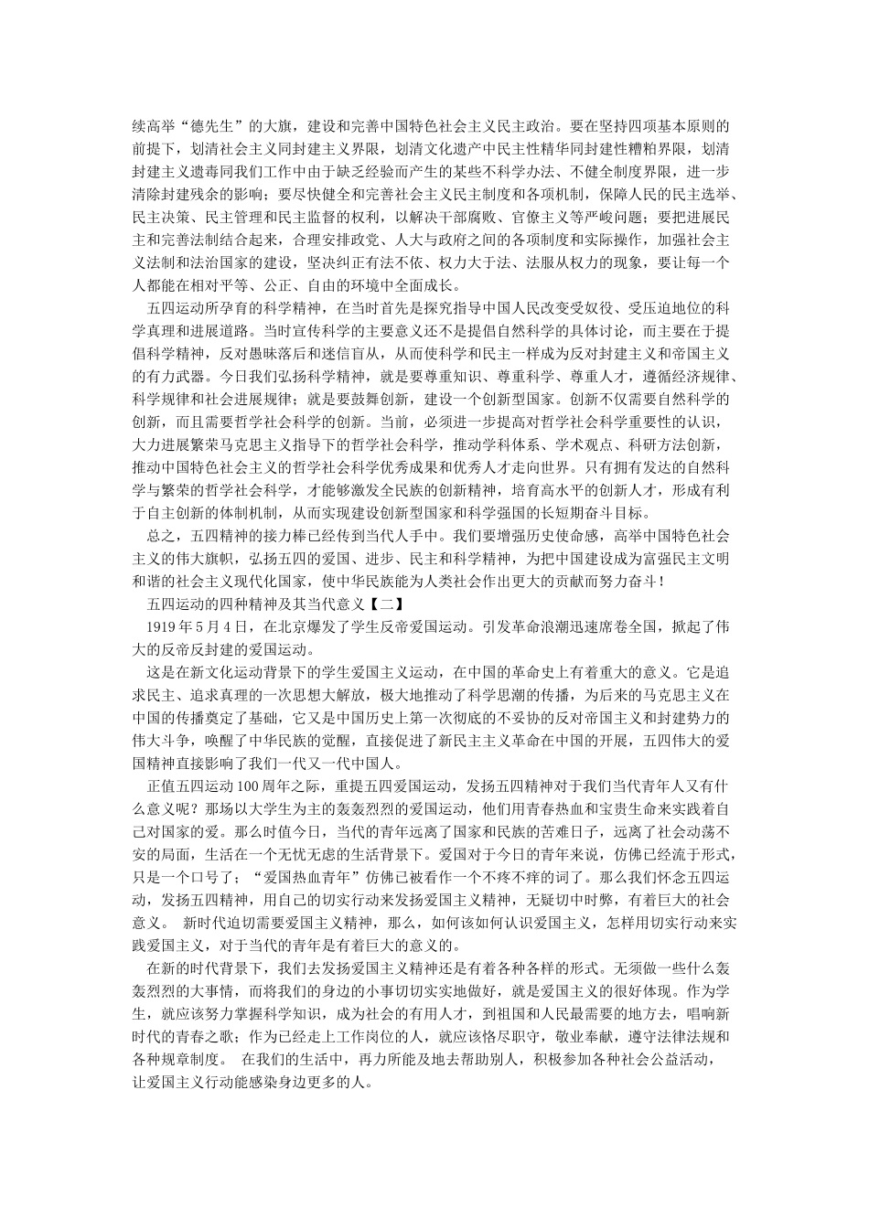 五四运动的四种精神及其当代意义_第2页