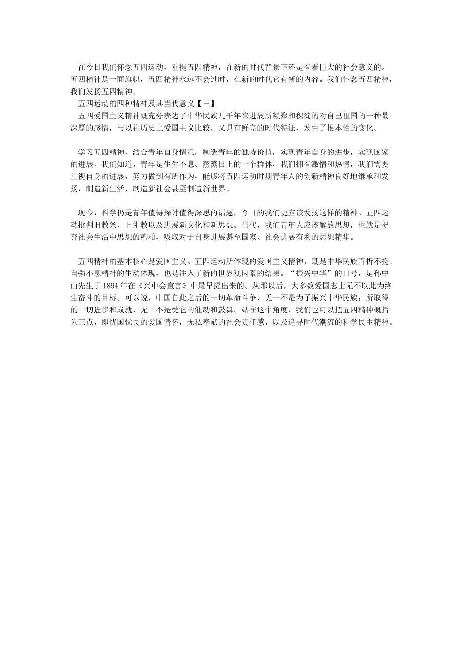 五四运动的四种精神及其当代意义_第3页