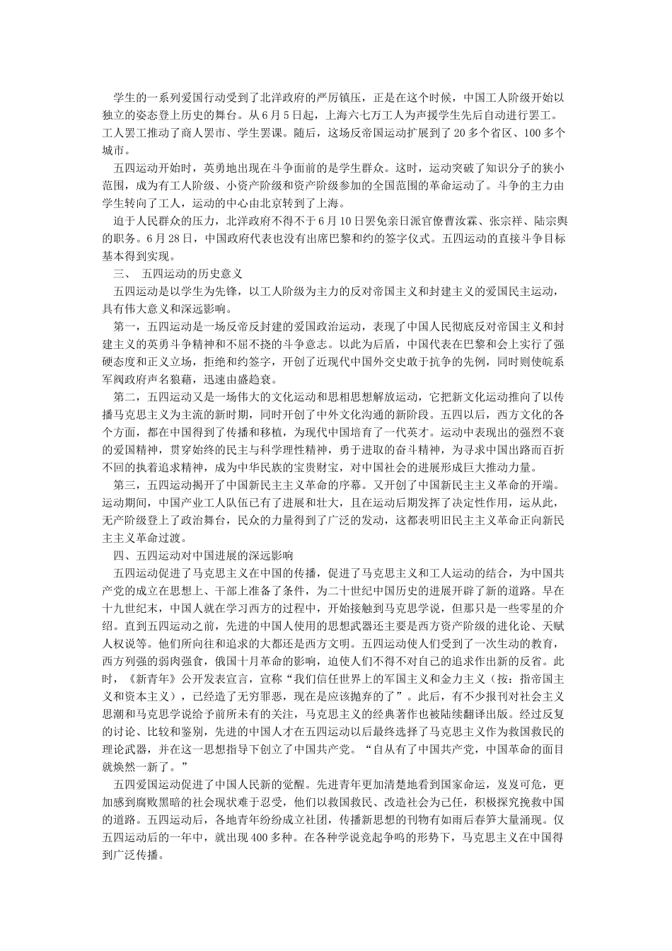 五四运动的历史地位及现代意义_第2页