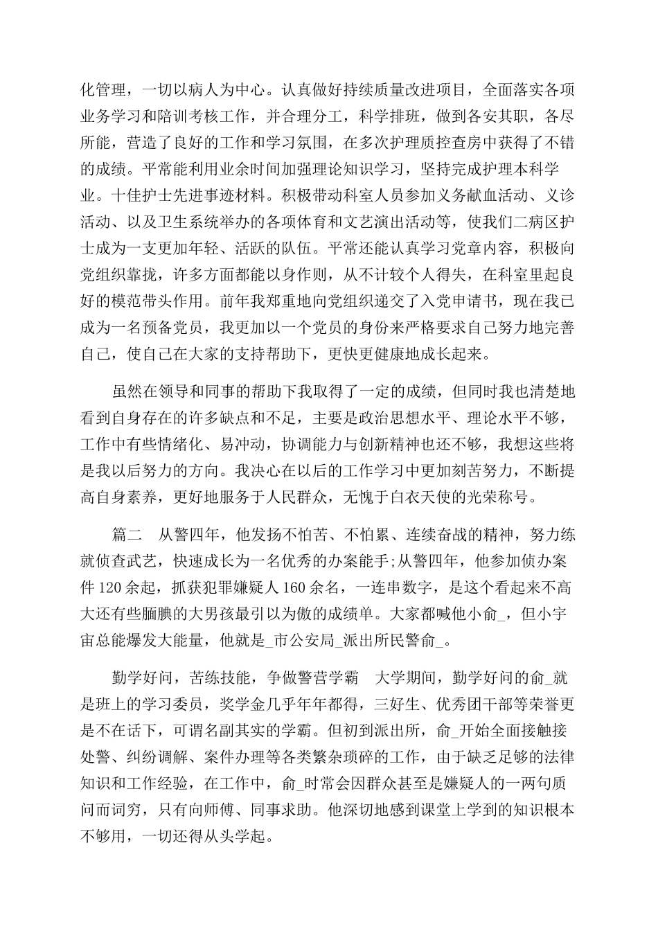 五四青年优秀个人主要事迹2篇_第2页