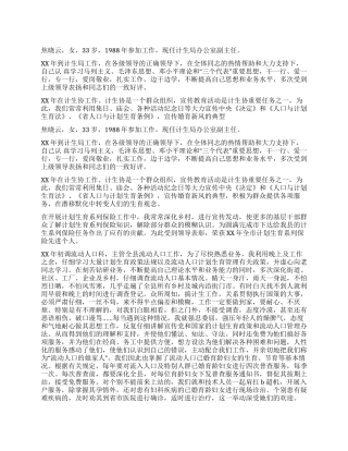 五四青年先进事迹材料