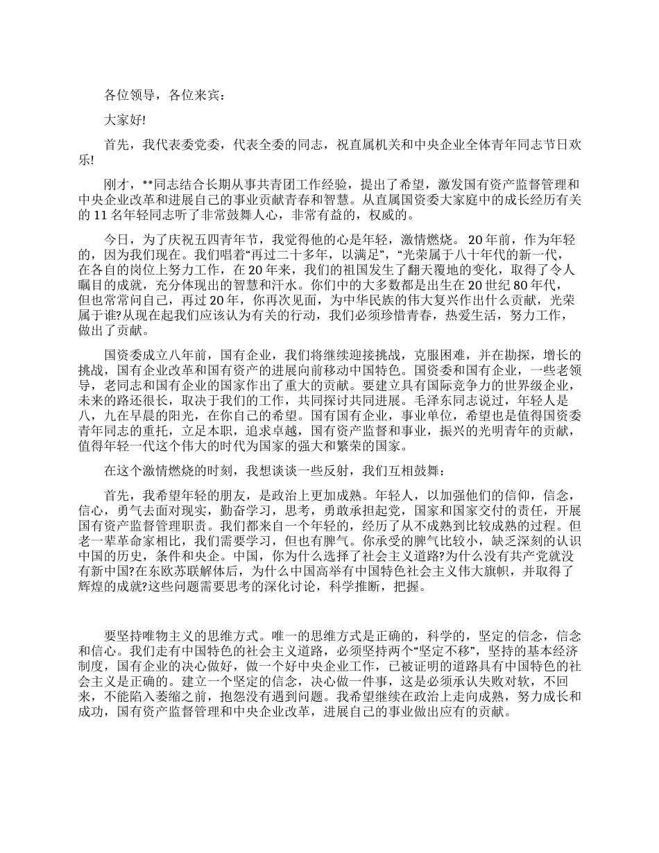 五四青年座谈会领导讲话稿_第1页