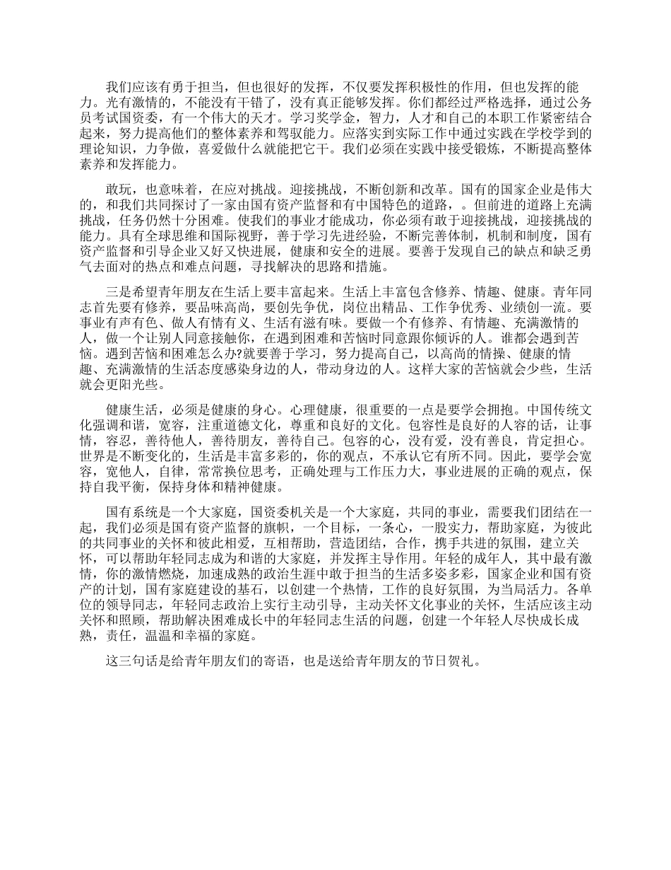 五四青年座谈会领导讲话稿_第2页