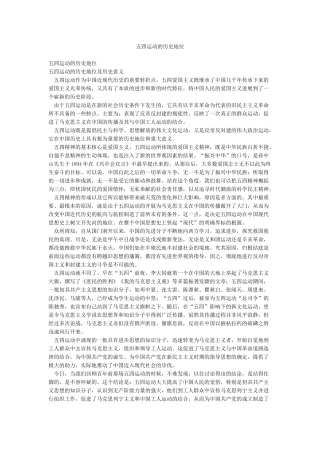 五四运动的历史地位