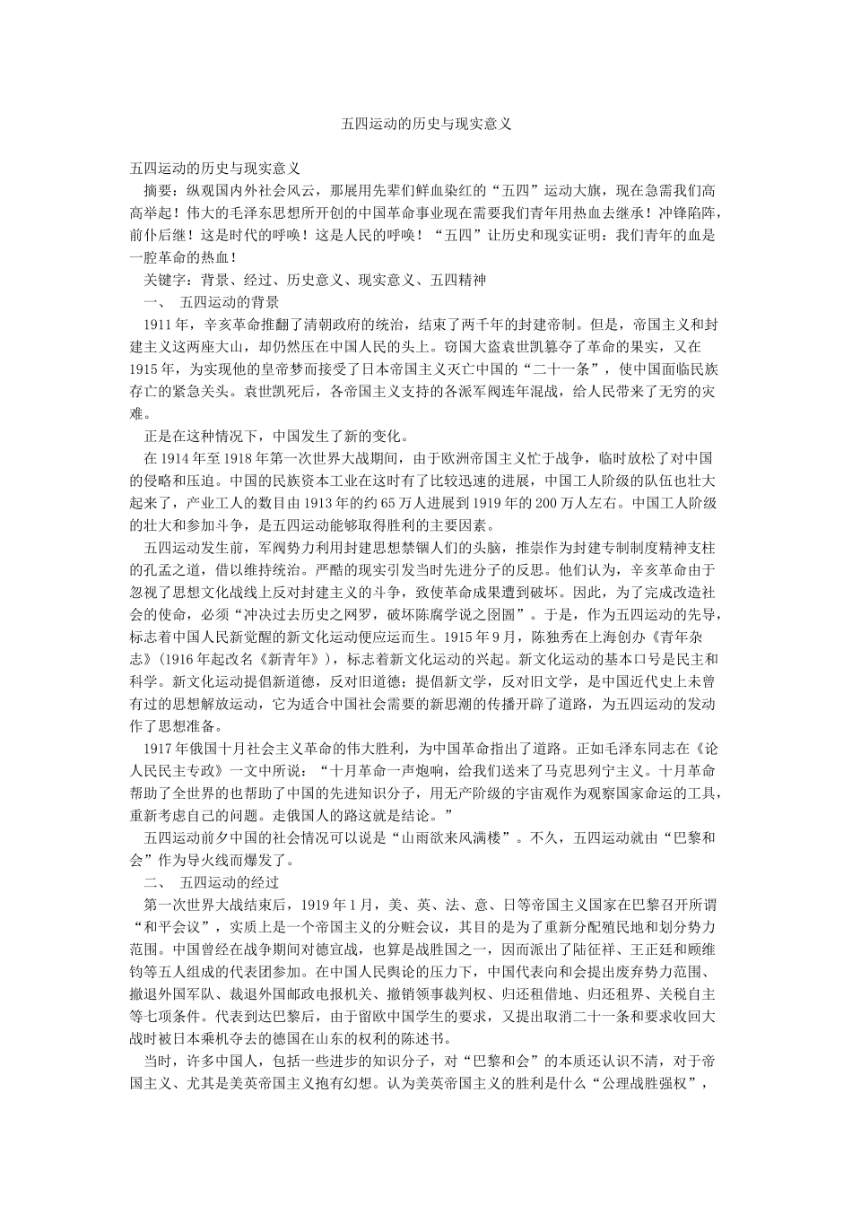 五四运动的历史与现实意义_第1页